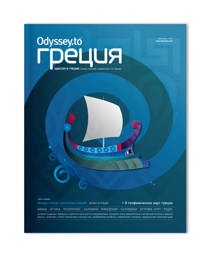 Odyssey to Greece 2012 Cover