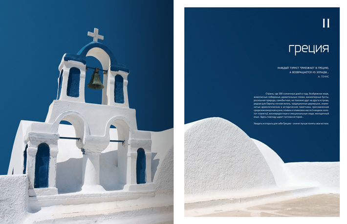 Odyssey to Greece 2012