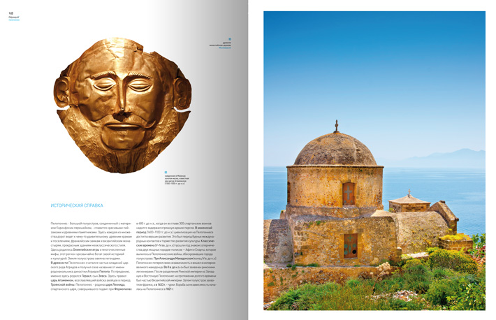 Odyssey to Greece 2012 Peloponnese